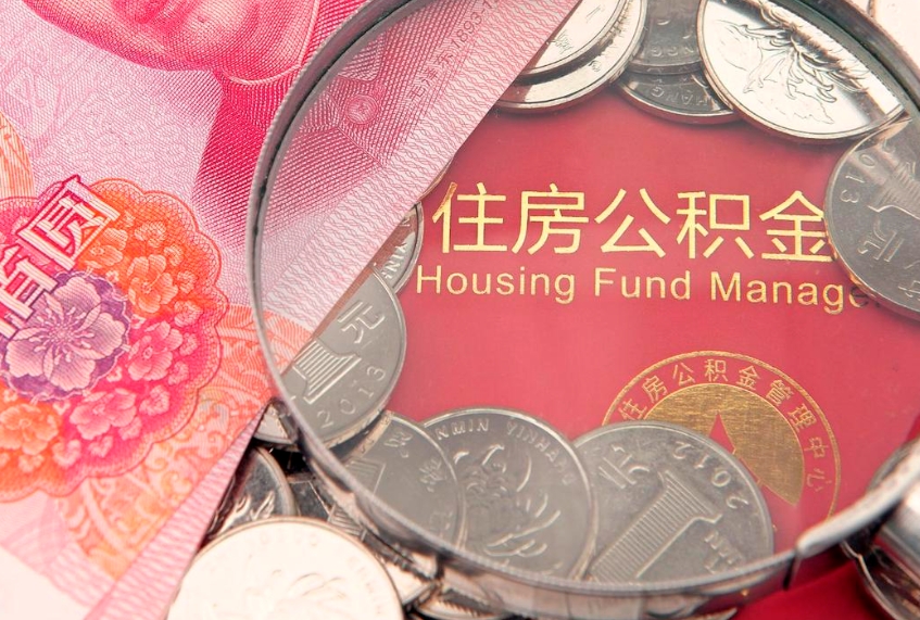 黄石离职后取公积金需要哪些手续（离职后取公积金需要哪些手续2021）